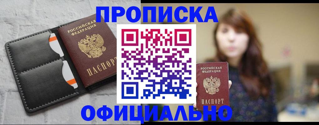 прописка для работы в Краснодарском крае